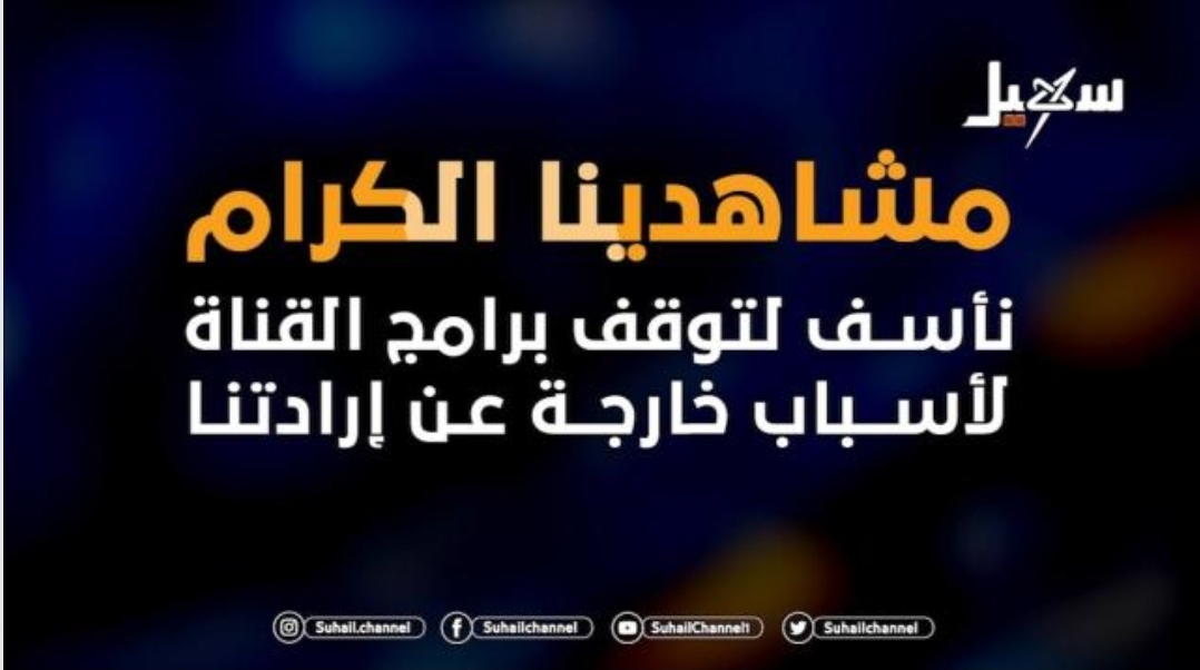 أول تصريح سعودي بشأن بث قناة 
