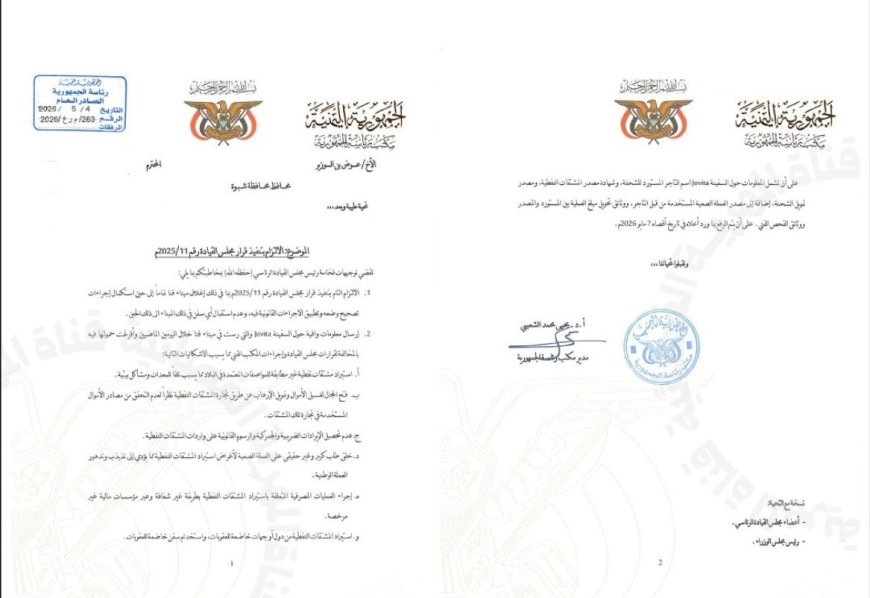العليمي يغلق ميناء يمنيا !