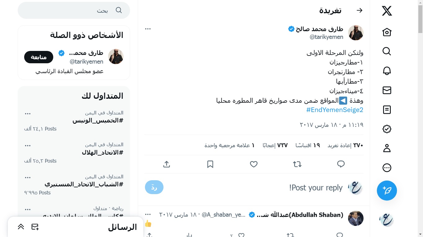 طارق عفاش يطلق تهديدا مباشرا للسعودية (وثيقة)