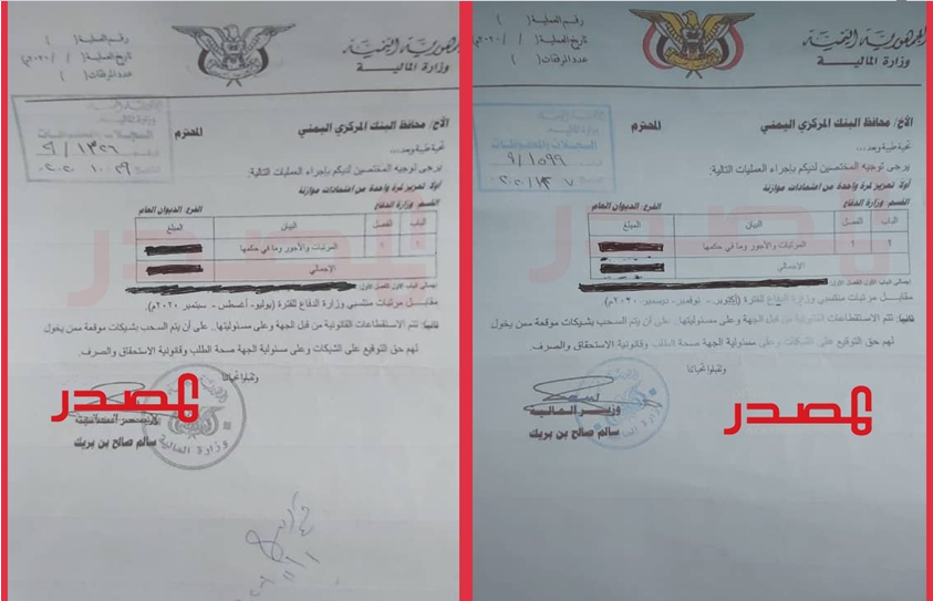 شاهد أدلة تكشف التآمر على الجيش بمارب (وثائق)