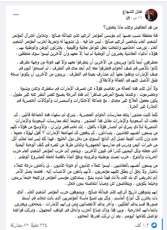 قيادي في المؤتمر يكشف أخطر اسرار جناح 