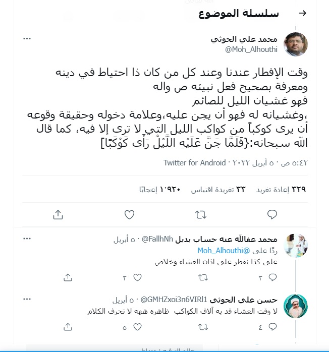 الحوثيون يعلنون توقيتا خاصا للإفطار برمضان (وثيقة+فيديو)