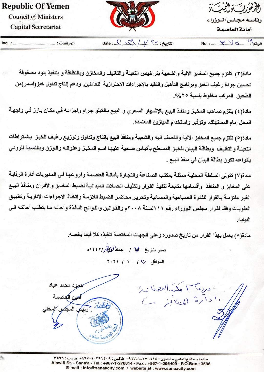 تعميم حوثي بتسعيرة جديدة للخبز (وثيقة)