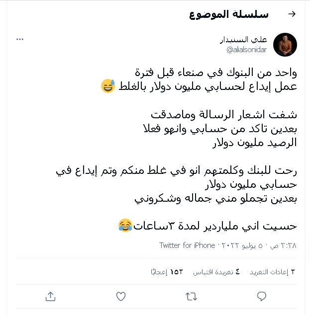 مصور يمني يفاجئ بإيداع مليون دولار في حسابه (وثيقة) 