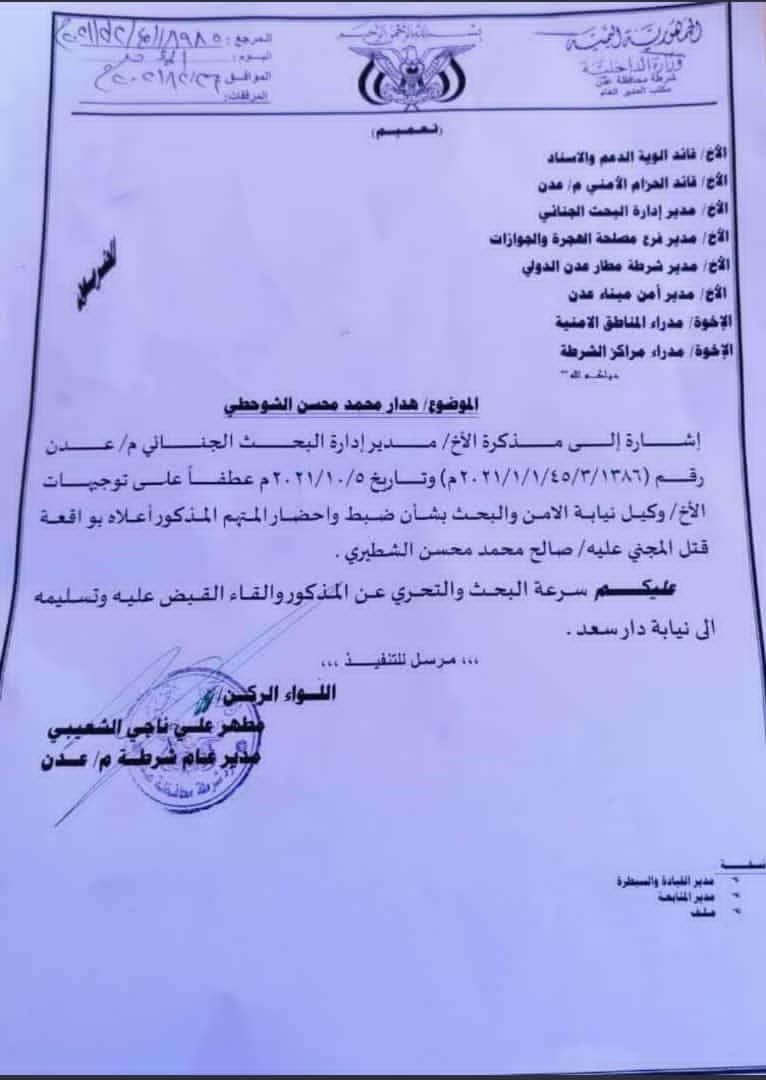 كشف معلومات خطيرة بشأن هوية قاتل القائد في المليشيا هدار الشوحطي 