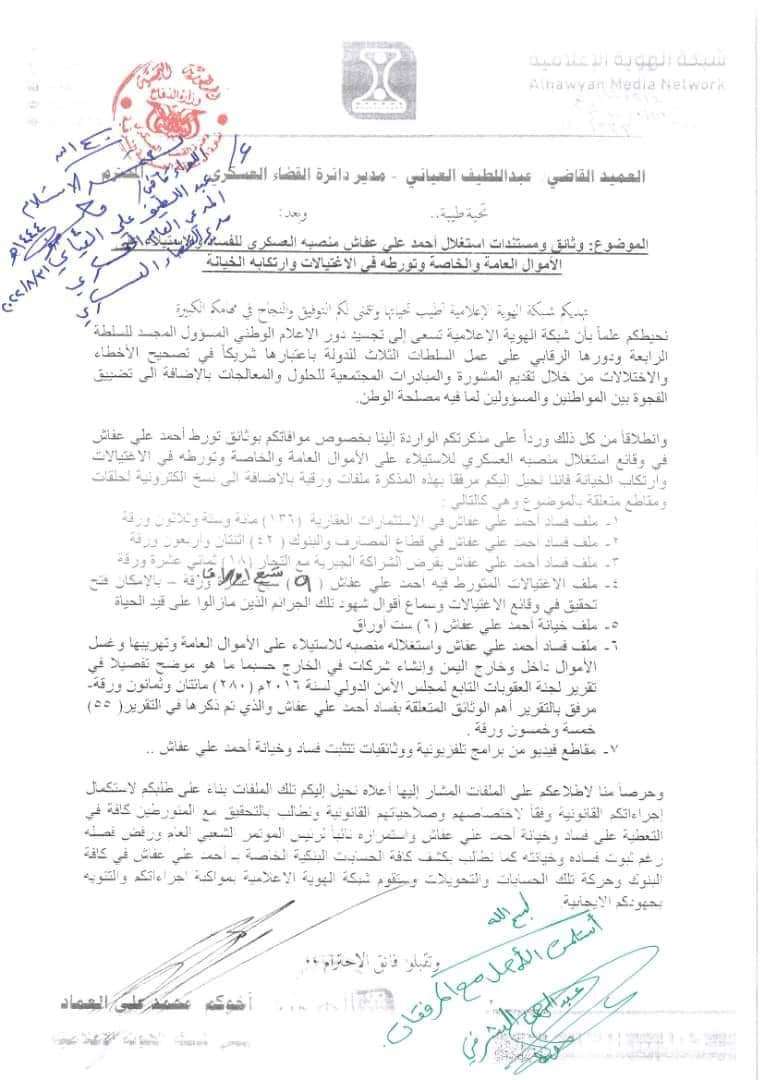 طارق يسرب وثائق لمقاضاة ابن عمه احمد علي (وثيقة)