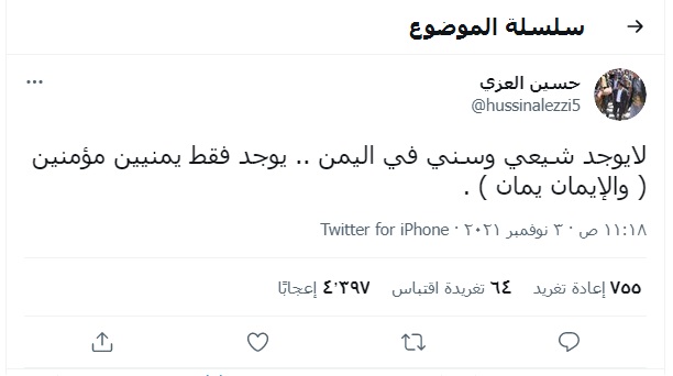 توجه حوثي لإنهاء وجود السنة والشيعة (وثيقة)