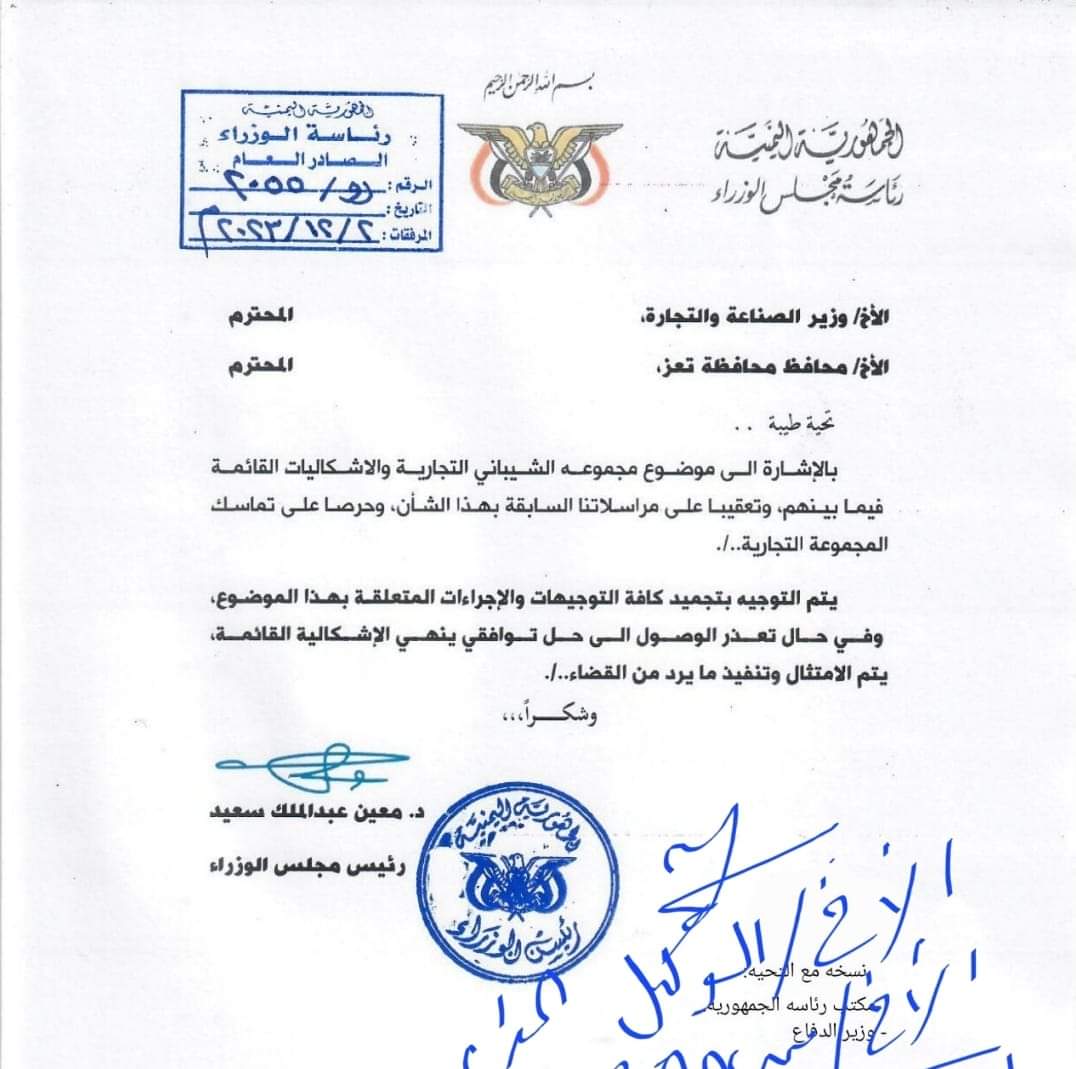 الرئاسي يردع رئيس الحكومة بهذا القرار (وثيقة)