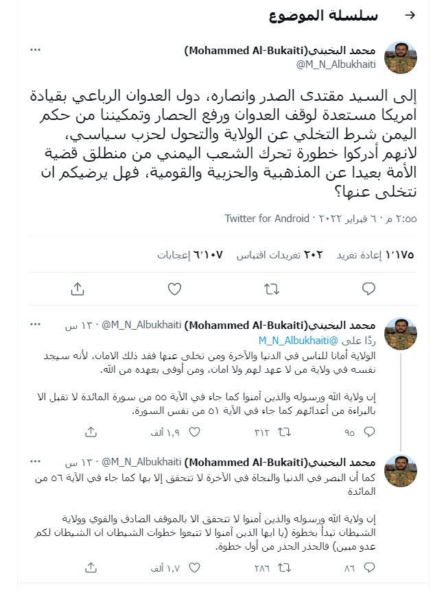 الحوثيون يكشفون اسرار اتصالاتهم مع امريكا (وثيقة)