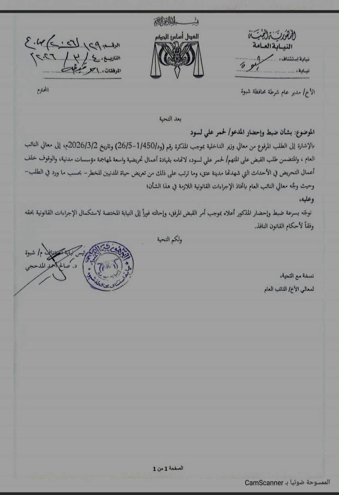 ضبط قهري لقيادي بالمليشيا 