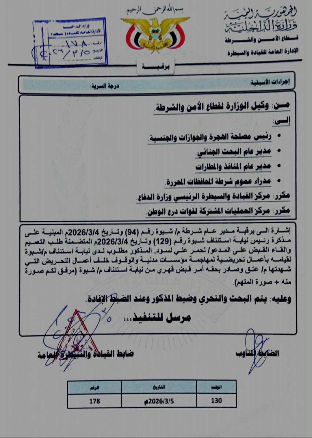 ضبط قهري لقيادي بالمليشيا 