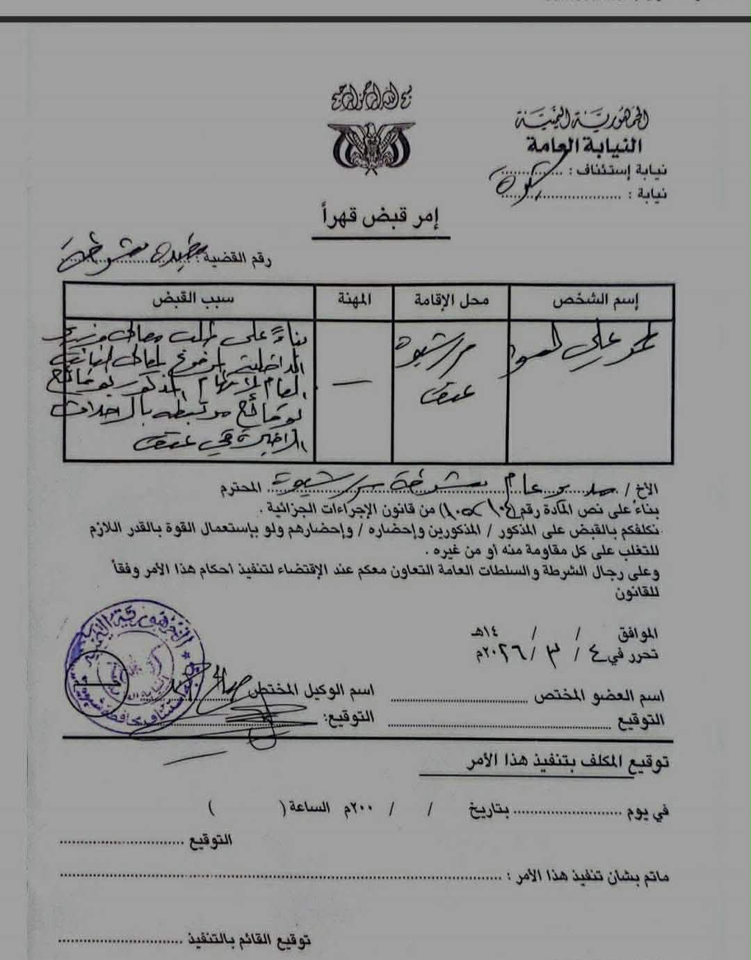 ضبط قهري لقيادي بالمليشيا 