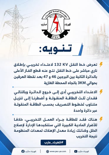 هجوم عفاشي غادر على مارب