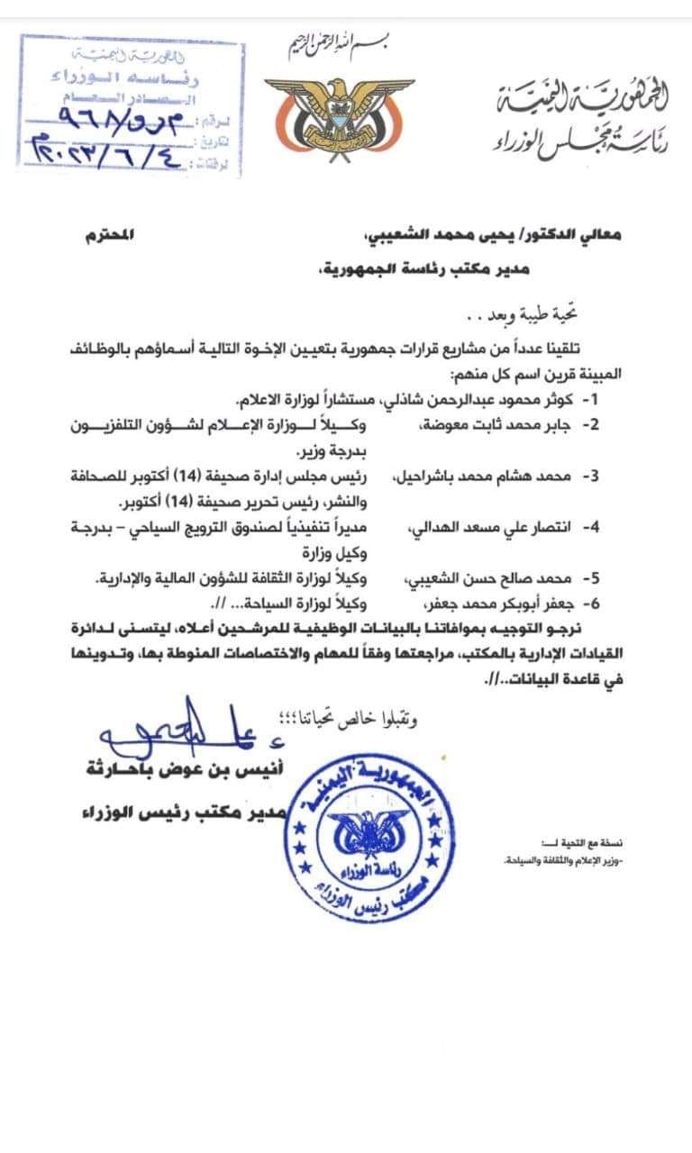 قرارات جمهورية بتعيين قيادات 