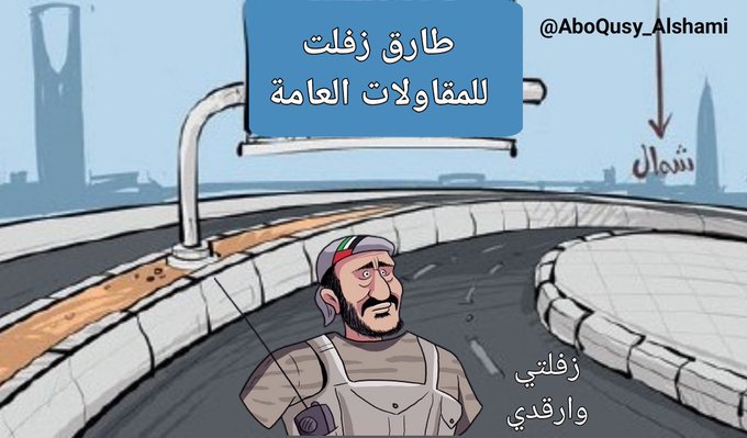 مشاهد لطارق عفاش تثير جدلا جديدا !