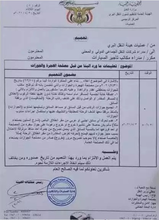 وثيقة تحسم جدل 