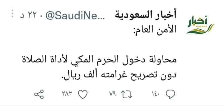 شاهد ماذا حدث في المسجد الحرام بمكة (صور)
