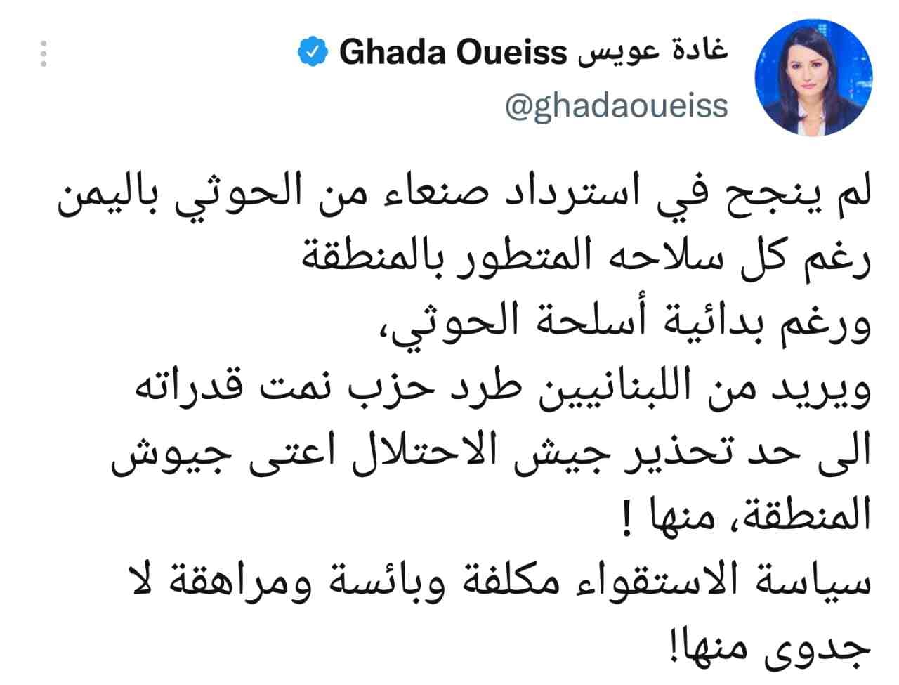 مذيعة تفجر ازمة دبلوماسية جديدة مع السعودية (صورة)