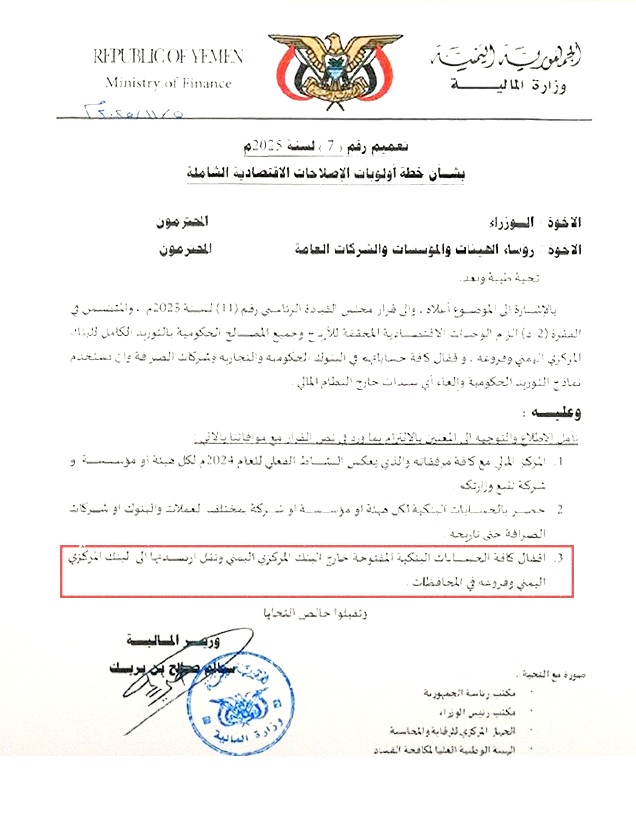 الحكومة تغلق حسابات بنكية (قرار)