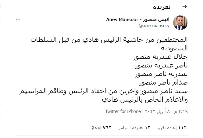 اول ادانة للاجراءات السعودية الاحترازية بحق هادي (وثيقة)