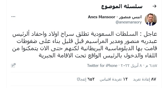 اول ادانة للاجراءات السعودية الاحترازية بحق هادي (وثيقة)