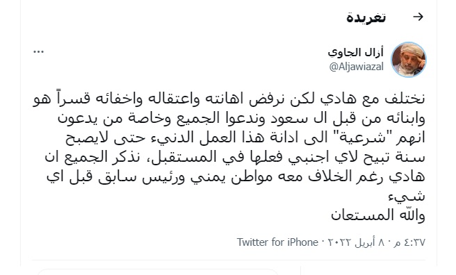 اول ادانة للاجراءات السعودية الاحترازية بحق هادي (وثيقة)