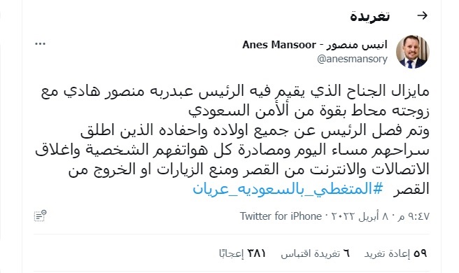 اول ادانة للاجراءات السعودية الاحترازية بحق هادي (وثيقة)