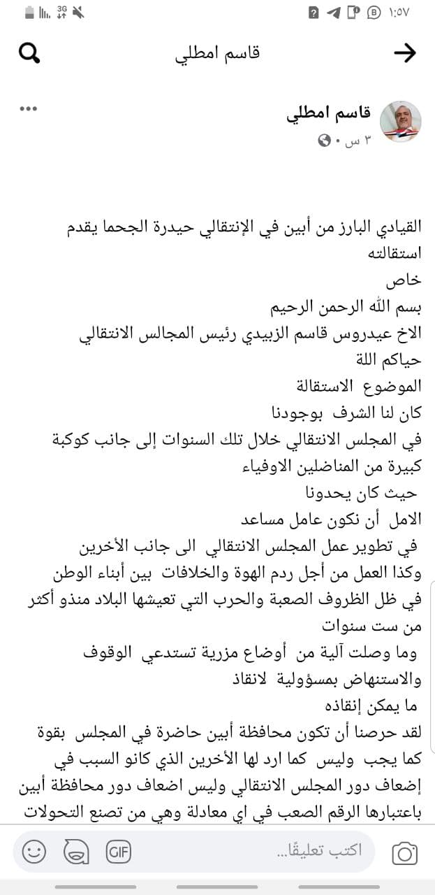 قيادي بارز يحرج 
