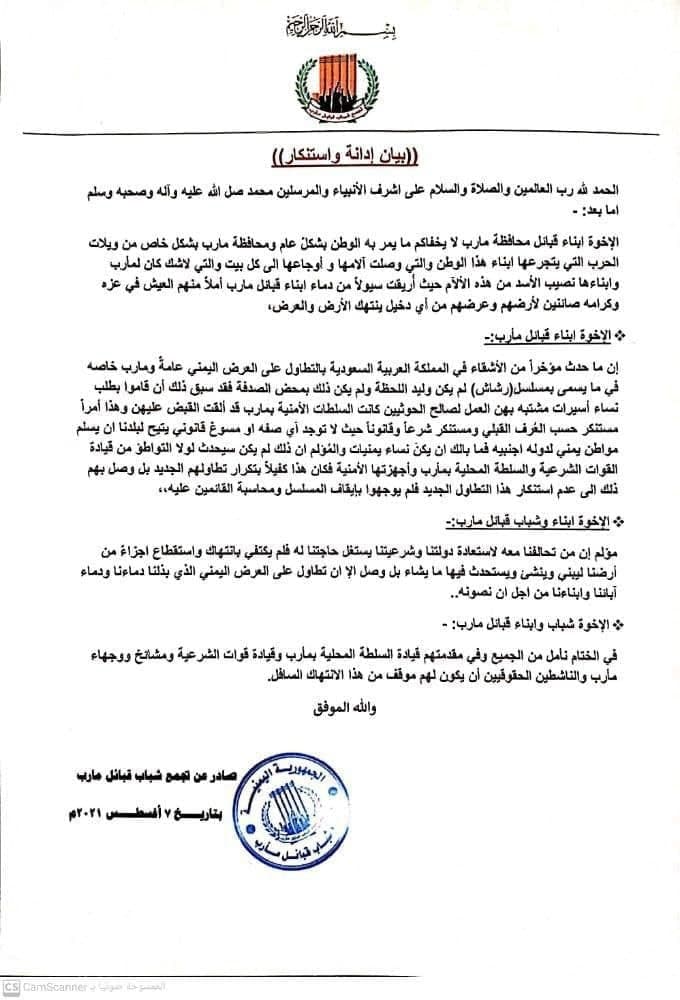 قبائل مارب ترد على 