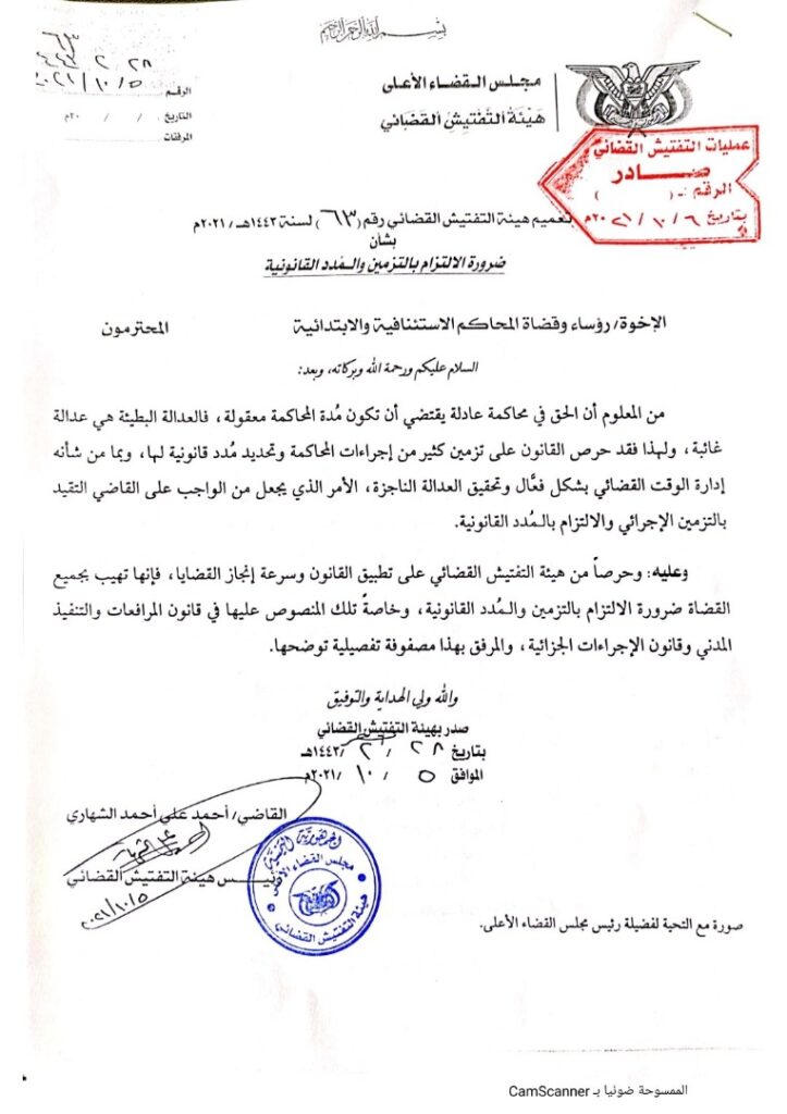 الحوثيون يقيدون القضاة والمحاكم بعدادات (وثائق)  