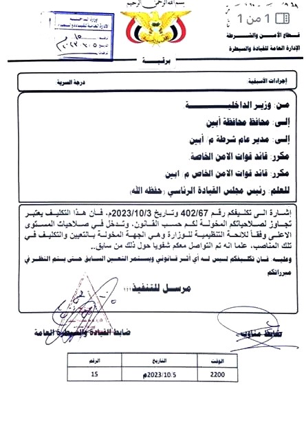وزير الداخلية يصدر قرارا ضد 