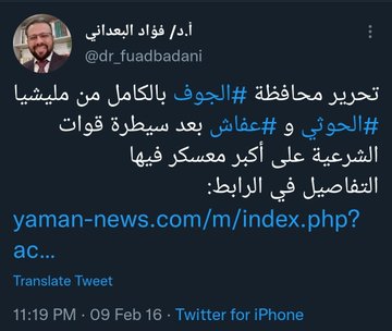 التحالف يطلق حملة تشهير لإقالة محافظي الشرعية (وثائق)
