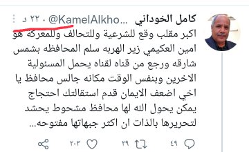 التحالف يطلق حملة تشهير لإقالة محافظي الشرعية (وثائق)