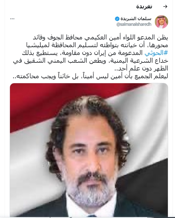 التحالف يطلق حملة تشهير لإقالة محافظي الشرعية (وثائق)