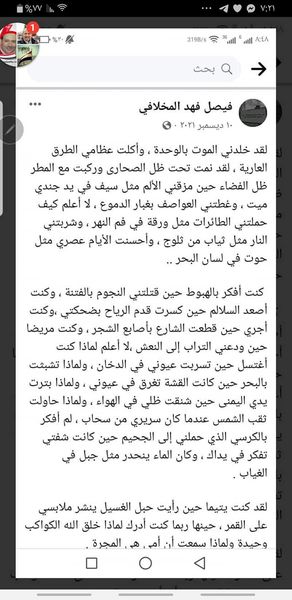 الطالب فيصل المخلافي المنتحر بجامعة صنعاء يرثي نفسه (مؤلم)