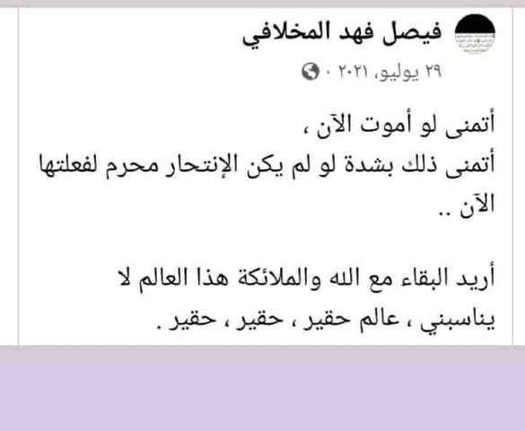 الطالب فيصل المخلافي المنتحر بجامعة صنعاء يرثي نفسه (مؤلم)