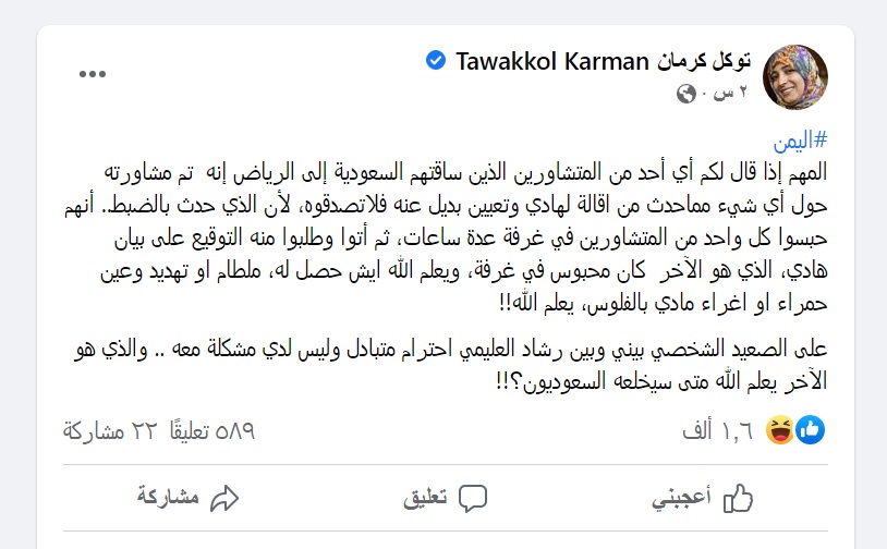 توكل كرمان تفجر مفاجأة عن مجلس القيادة الرئاسي
