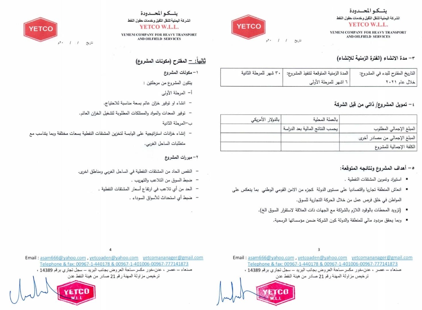 تفاصيل الصفقة بين طارق وشمسان في المخا (وثائق)