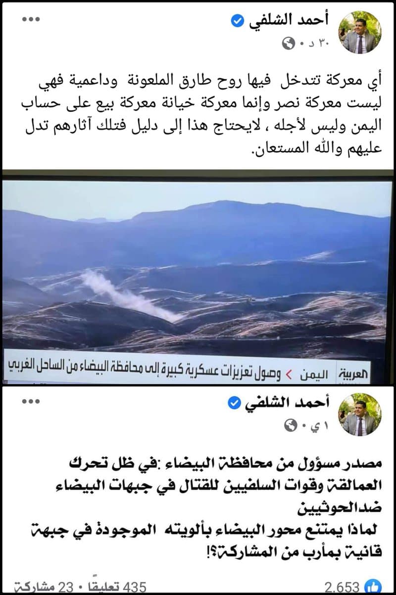 عسكريون يجيبون على سؤال الشلفي المثير للجدل