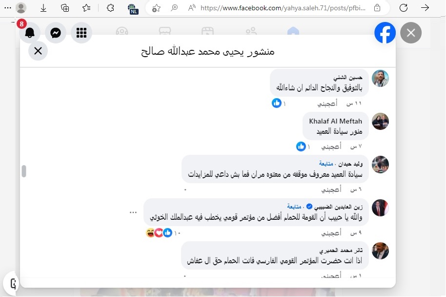 طارق عفاش ينعت شقيقه بالحمام!
