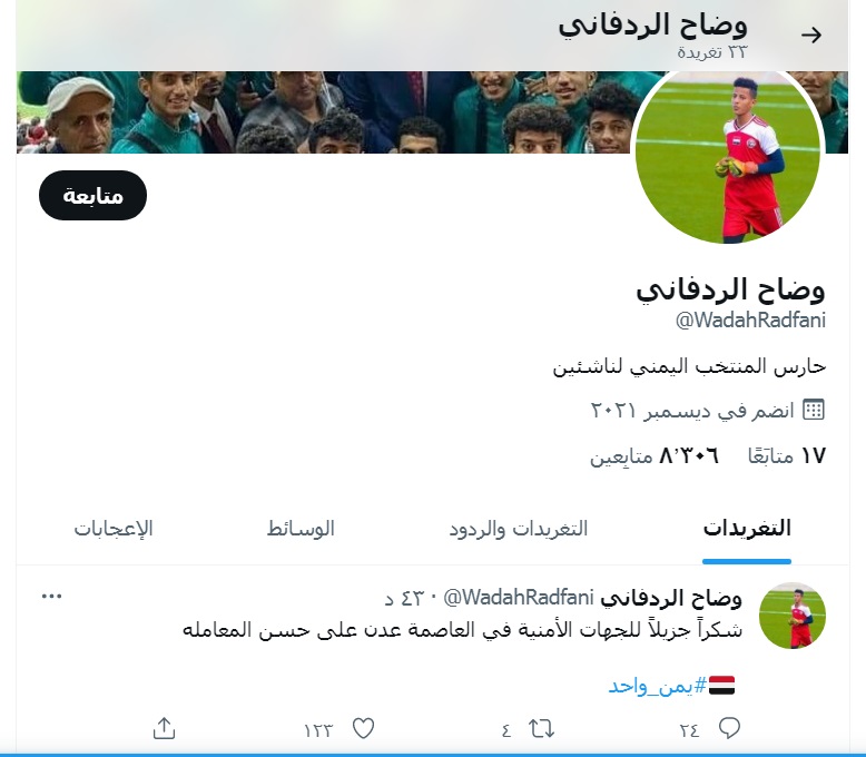 اول حديث لحارس المنتخب بعد اعتقاله (تفاصيل)