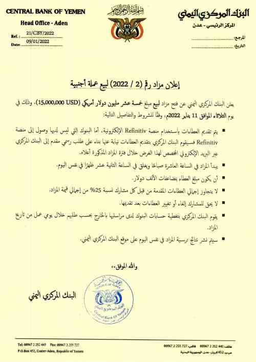 سعر جديد للريال عقب هذا الاعلان للمركزي (وثيقة)