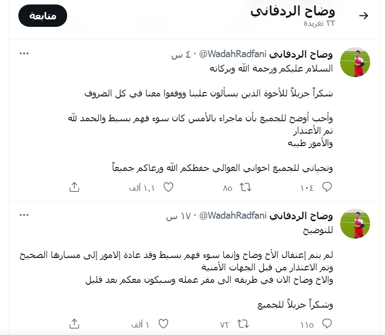اول حديث لحارس المنتخب بعد اعتقاله (تفاصيل)
