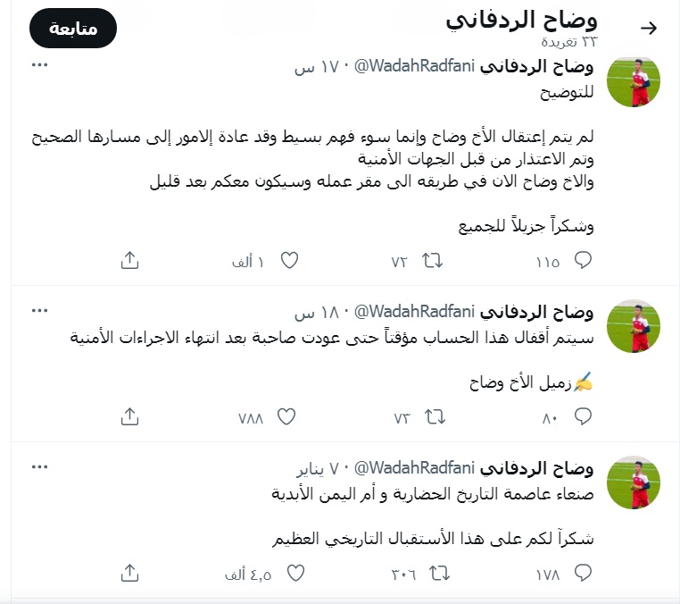 اول حديث لحارس المنتخب بعد اعتقاله (تفاصيل)