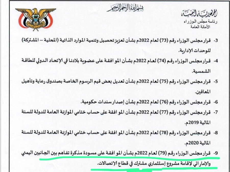 الحكومة تبيع الانترنت في اليمن وبيانات المواطنين لهذه الدولة (وثيقة)