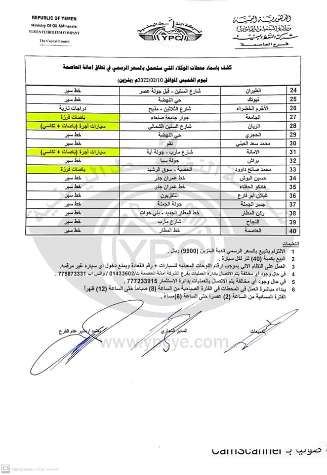 إعلان حوثي بمحطات بيع الوقود بهذا السعر (تعميم)