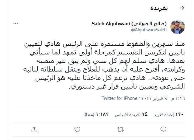 قرار مرتقب بتعيين نائبين لهادي يتقاسمان اليمن (اسماء)