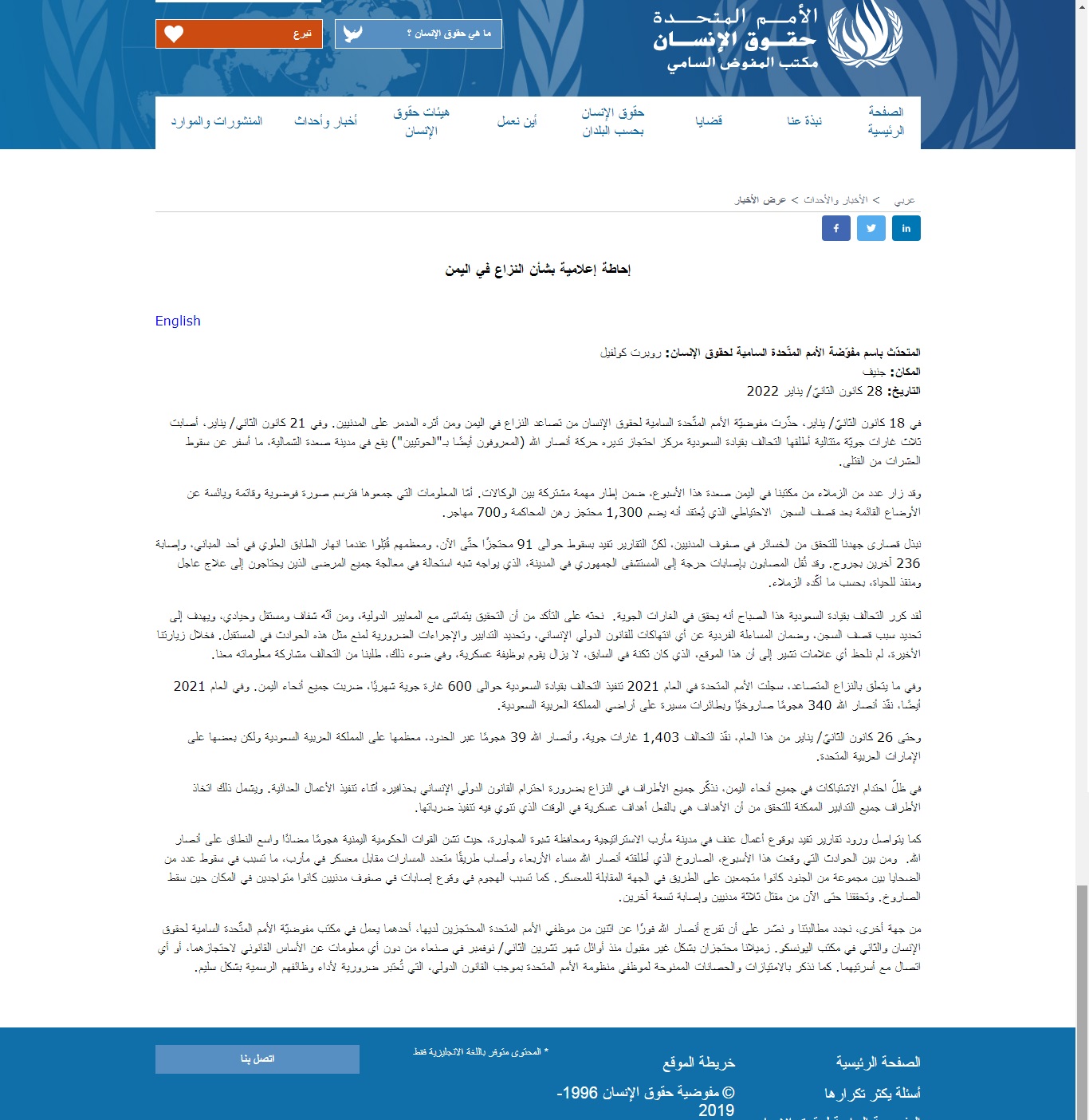 التحالف يراجع الامم المتحدة في ادانته بهذه الجريمة