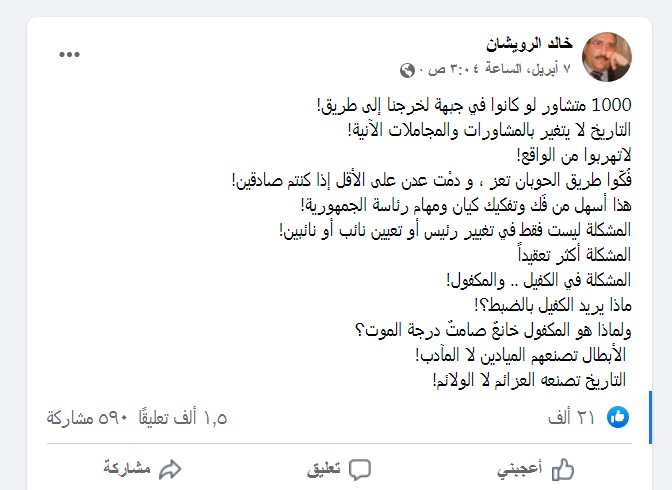 الرويشان يفاجئ ملايين متابعيه بهذا الموقف (وثيقة)