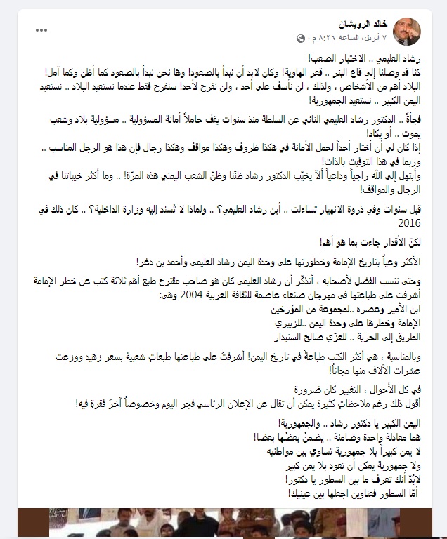 الرويشان يفاجئ ملايين متابعيه بهذا الموقف (وثيقة)